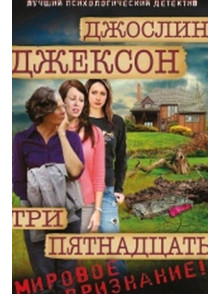 Tri pjatnadcatj