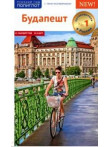 Будапешт Будапешт