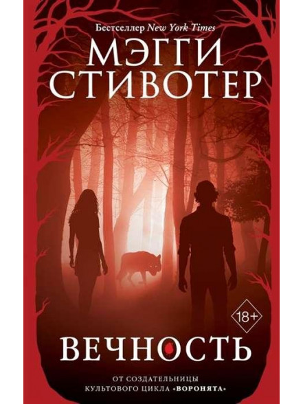 Вечность Вечность