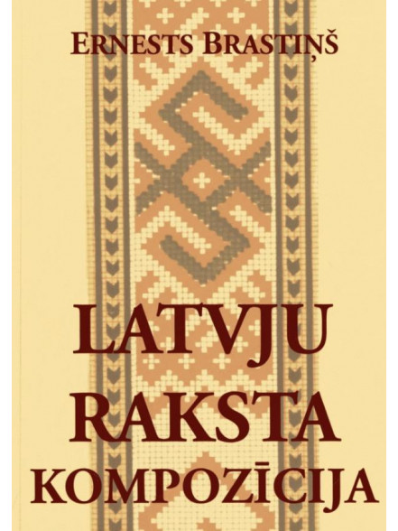 Latvju raksta kompozīcija Latvju raksta kompozīcija