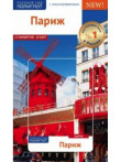 Париж Париж