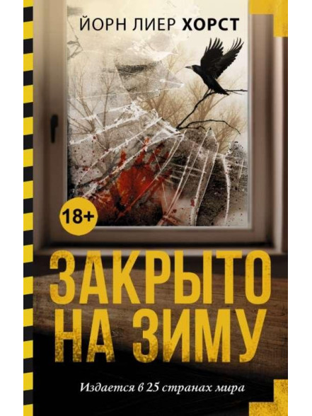 Zakryto na zimu Zakryto na zimu