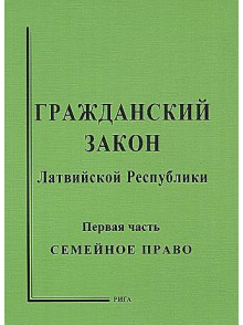 Graždanskij zakon 1.častj Semejnoe pravo Graždanskij zakon 1.častj Semejnoe pravo