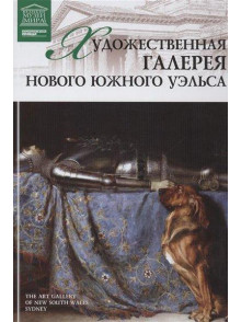 Hudozhestvennaja galereja novogo Juzhnogo Ueljsa 89.