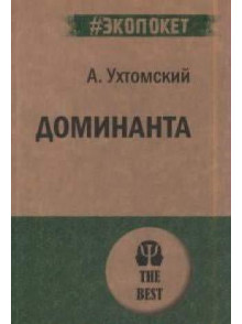 Доминанта Доминанта
