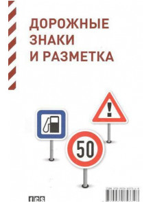 Ceļu satiksmes noteikumu zīmes RU Ceļu satiksmes noteikumu zīmes RU