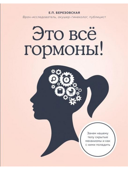 Это всё гормоны! Зачем нашему телу скрытые механиз Это всё гормоны! Зачем нашему телу скрытые механиз