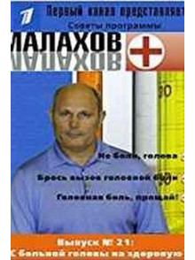 'Soveti programmi  'Malahov+'. Vipusk No 21