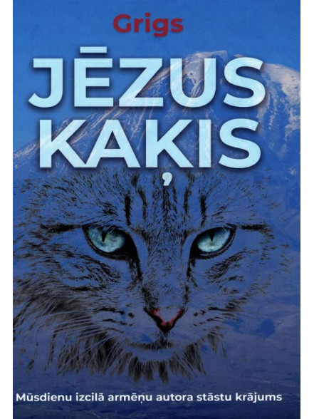 Jēzus kaķis Jēzus kaķis