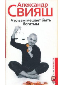Chto vam meshaet bytj bogatym