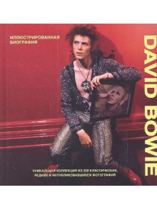 David Bowie. Иллюстрированная биография David Bowie. Иллюстрированная биография
