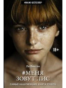 Меня зовут Лис Меня зовут Лис