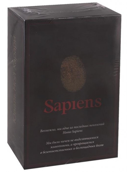 Sapiens, Homo Deus (комплект из 2-х книг) Sapiens, Homo Deus (комплект из 2-х книг)