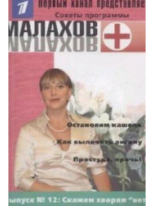 'Soveti programmi  'Malahov+'. No12