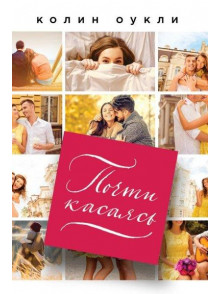 Pochti kasajasj