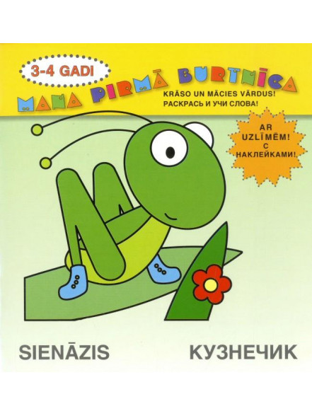 Sienāzis. Mana pirmā burtnīca 3-4 gadi Sienāzis. Mana pirmā burtnīca 3-4 gadi