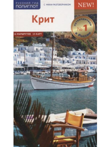 Крит