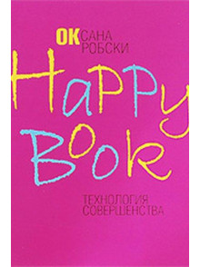 Happy Book. Tehnologija soveršenstva