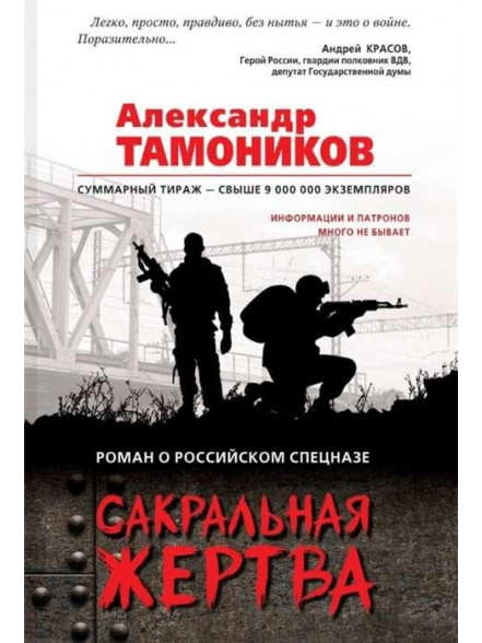 Сакральная жертва Сакральная жертва