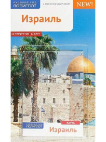 Израиль  с картой! Израиль  с картой!