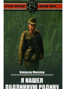 Ja nashel podlinnuju rodinu