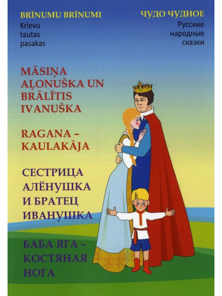 Māsiņa Aļonuška un brālītis Ivanuška Māsiņa Aļonuška un brālītis Ivanuška