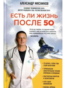 Estj li zhiznj posle 50