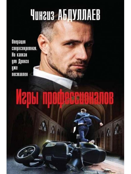 Игры профессионалов Игры профессионалов