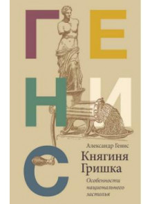 Княгиня Гришка: особенности национального застолья Княгиня Гришка: особенности национального застолья