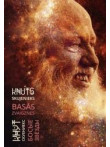 Basās zvaigznes / Bosije zvjozdi Basās zvaigznes / Bosije zvjozdi