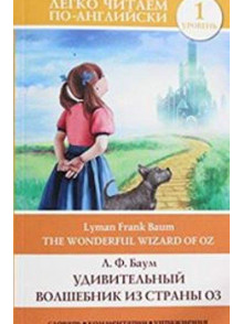 The wonderful wizard of Oz