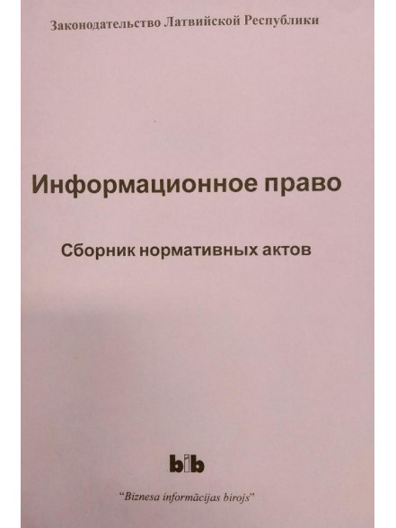 Информационное право Информационное право