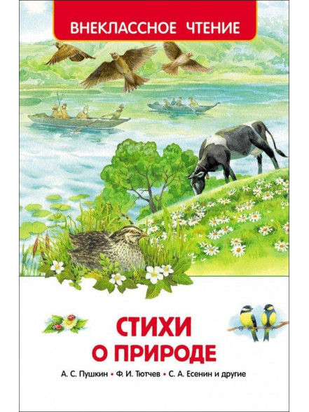 Стихи о природе